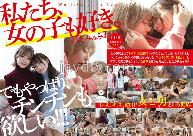 ADHN-025 私たち、女の子も好き。のぞみ＆みお