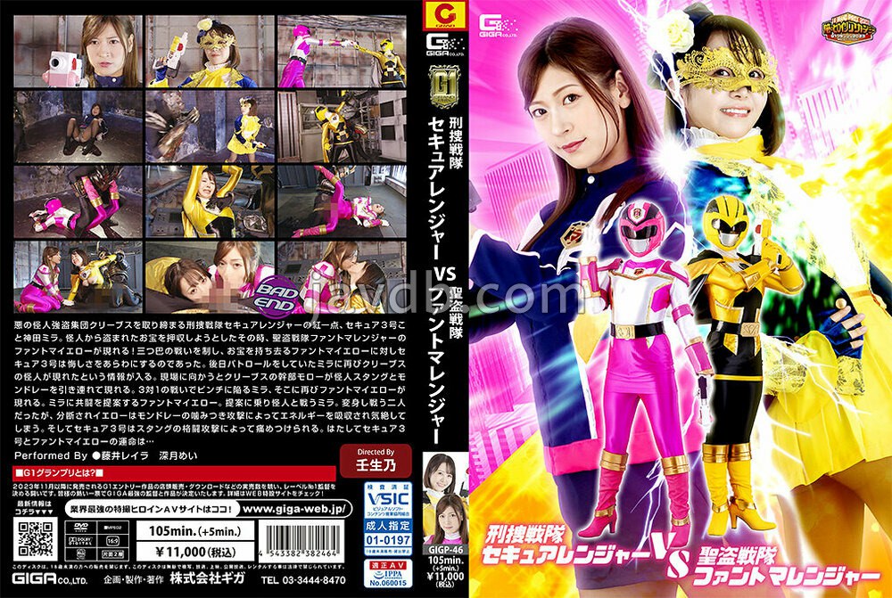 GIGP-046 【G1】刑捜戦隊セキュアレンジャーVS聖盗戦隊ファントマレンジャー