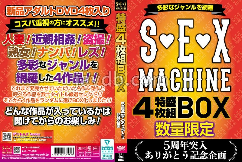 TPI-194 多彩なジャンルを網羅 S◆E◆X MACHINE 特盛4枚組BOX 5周年突入ありがとう 記念企画 数量限定