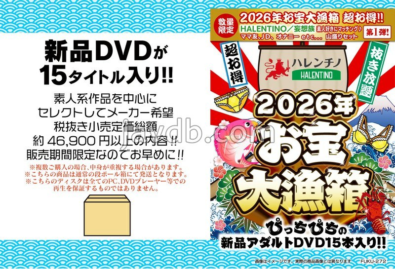 FUKU-272 2026年お宝大漁箱 超お得！！【HALENTINO/妄想族】素人好きにマッチング♪ ママ友、JD、オナニー etc...山盛りセット