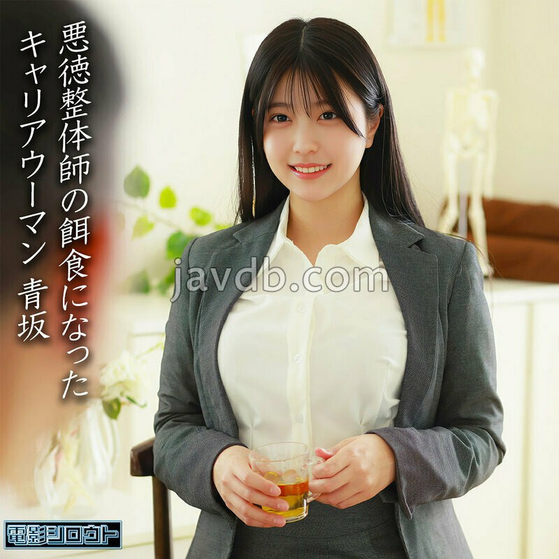DEAS-055 青坂
