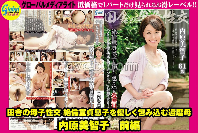 GML-665 美智子さん（61歳） 内原美智子