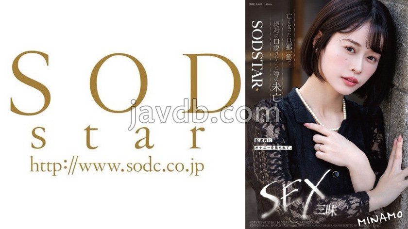 START-503 亡くなった旦那一筋で絶対に口説けないと噂の未亡人が配達員にオナニーを見られて、SEX三昧 MINAMO