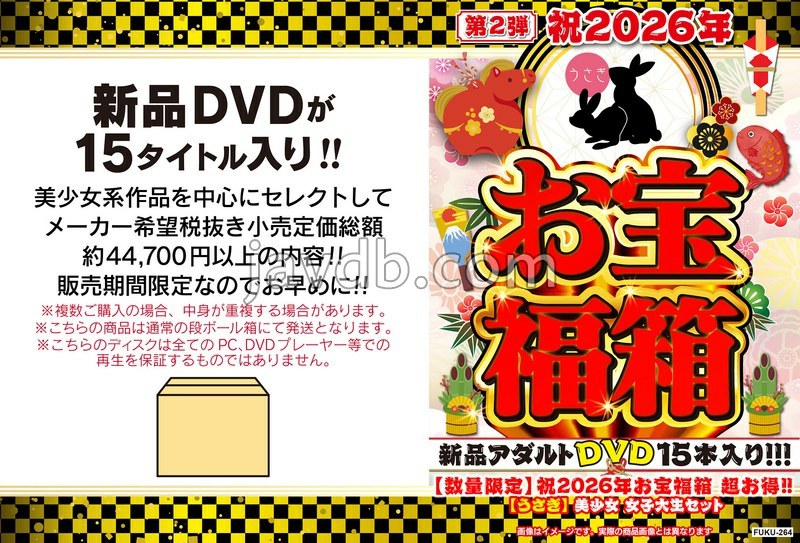 FUKU-264 祝2026年お宝福箱 超お得！！【うさぎ】美少女 女子大生セット