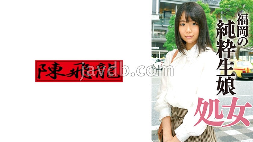 MGFX-292 18年間処女だった貧乳生娘卒業ドキュメント