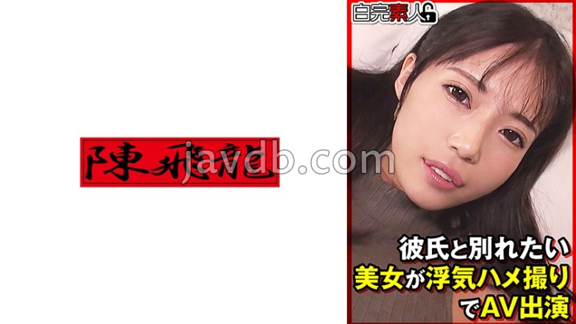 SIKA-485 彼氏と別れたい美女が浮気ハメ撮りでAV出演