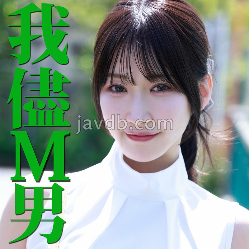 MRS-147 しおりさん