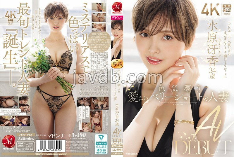 JUR-083 色気漂う愛されベリーショートの人妻 水原冴香 34歳 AV DEBUT