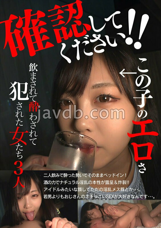 JKSR-62303 確認してください！この子のエロさ 飲まされて酔わされて犯●れた女たち3人