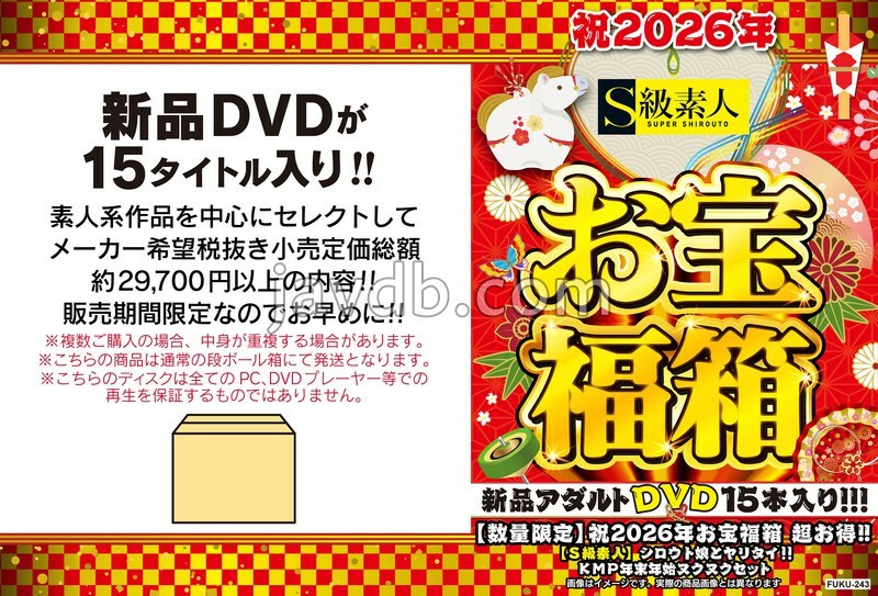 FUKU-243 祝2026年お宝福箱 超お得！！【S級素人】シロウト娘とヤリタイ！！KMP年末年始ヌクヌクセット