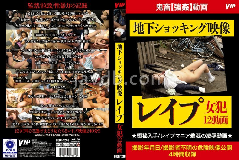 GODR-1246 - 地下ショッキング映像 レ●プ - JAV目錄大全javmenu.com