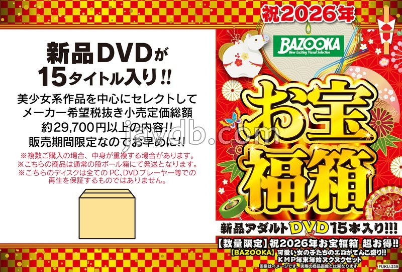 FUKU-239 - 祝2026年お宝福箱 超お得！！【BAZOOKA】可愛い女の子たちのエロがてんこ盛り！！KMP年末年始ヌクヌクセットFREE JAV BT