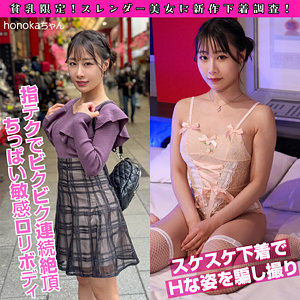 PAI-093 honokaちゃん