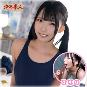 ORENA-138 ひなの