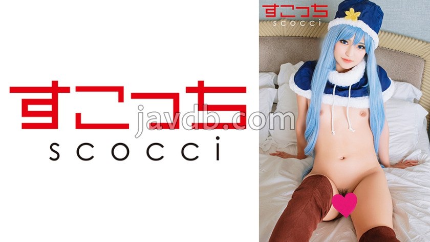 SCOH-229 【中出し】厳選美少女にコスプレさせてオレの子を孕ませる！【ジュビア・ロ●サー】