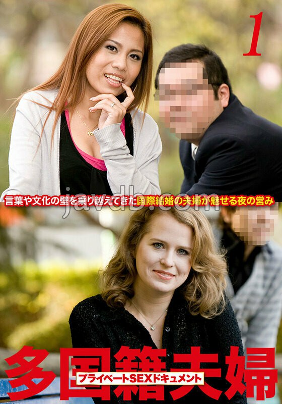 HUSR-21101 多国籍夫婦 リアルSEXドキュメント！ Vol.1