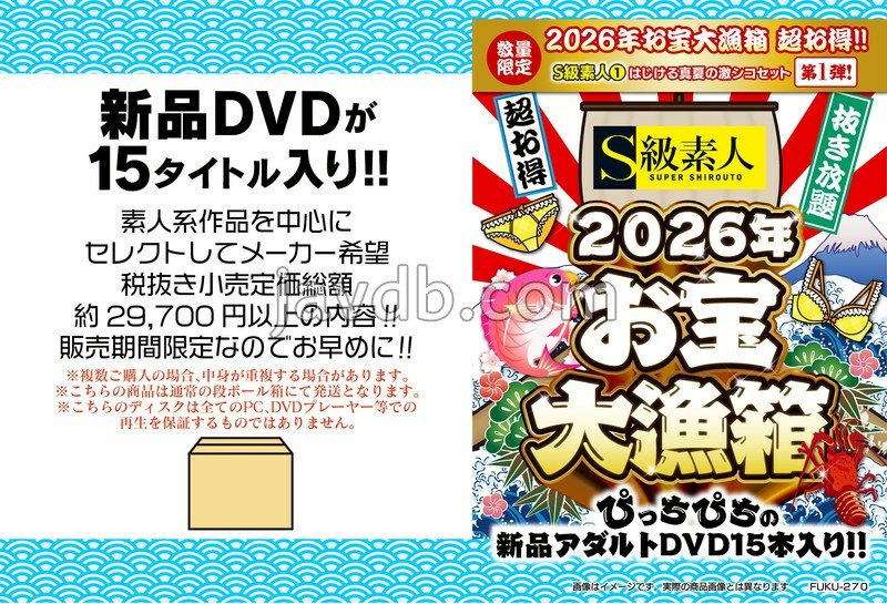 FUKU-270 2026年お宝大漁箱 超お得!!【S級素人】1はじける真夏の激シコセット