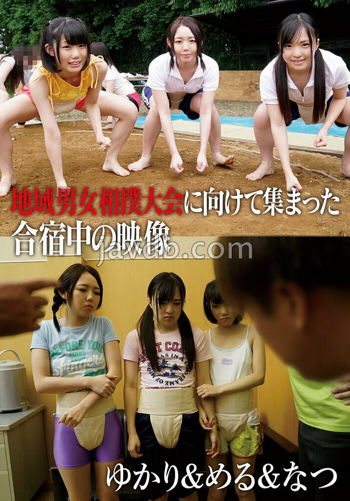 地域男女相撲大会に向けて集まった合宿中の映像 ゆかり&める&なつ