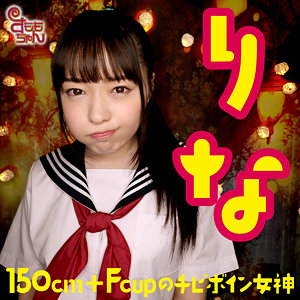 りな