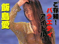 FC2-1152877 - バラエティータレントとして大成功を収めた飯島愛の流出作。本作でも視聴者への語りかけやエレベーター嬢のものまねをするところなど彼女のタレント性を垣間見ることができます - JAV目錄大全javmenu.com