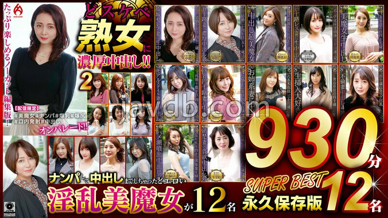 DHT-1317 どスケベ熟女に濃厚中出し！！ 永久保存版2 SUPER BEST