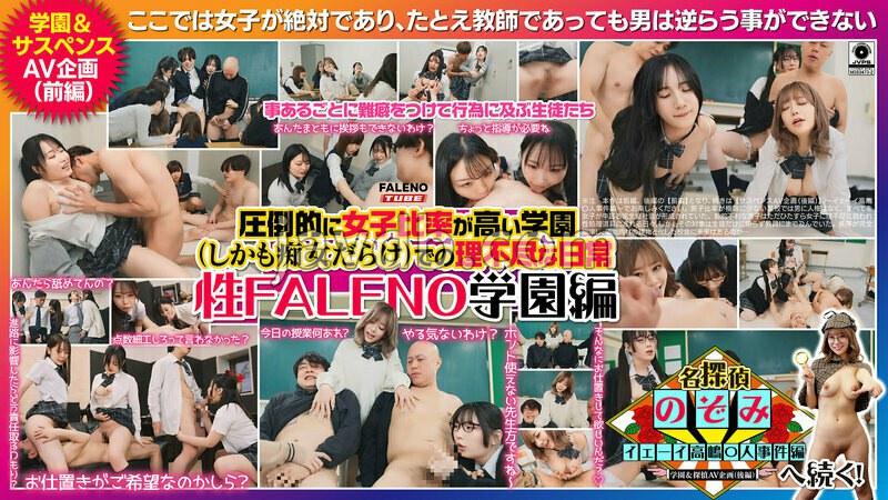 FTHT-356 - 圧倒的に女子比率が高い学園（しかも痴女だらけ）での理不尽な日常～性FALENO学園編～ - JAV Menujavmenu.com