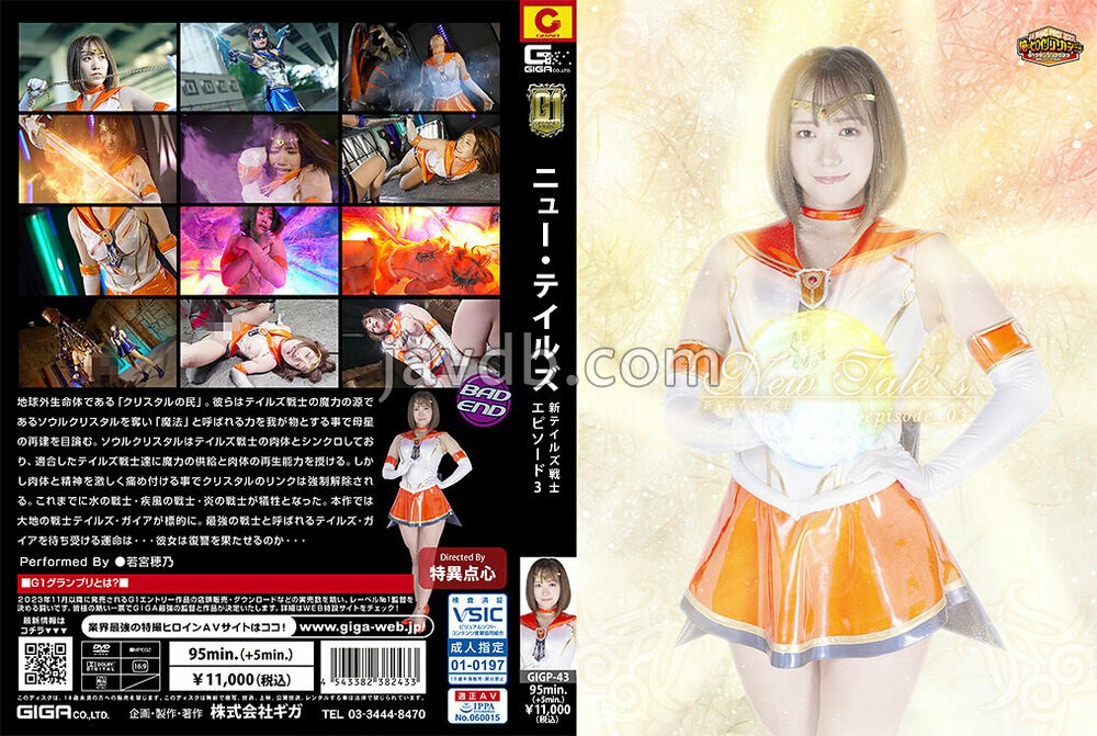 GIGP-043 【G1】New Tale’s 新・テイルズ戦士 episode_03 若宮穂乃
