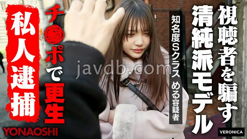 VRNC-091 清純派芸能人める 佐藤愛瑠