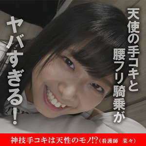  菜々