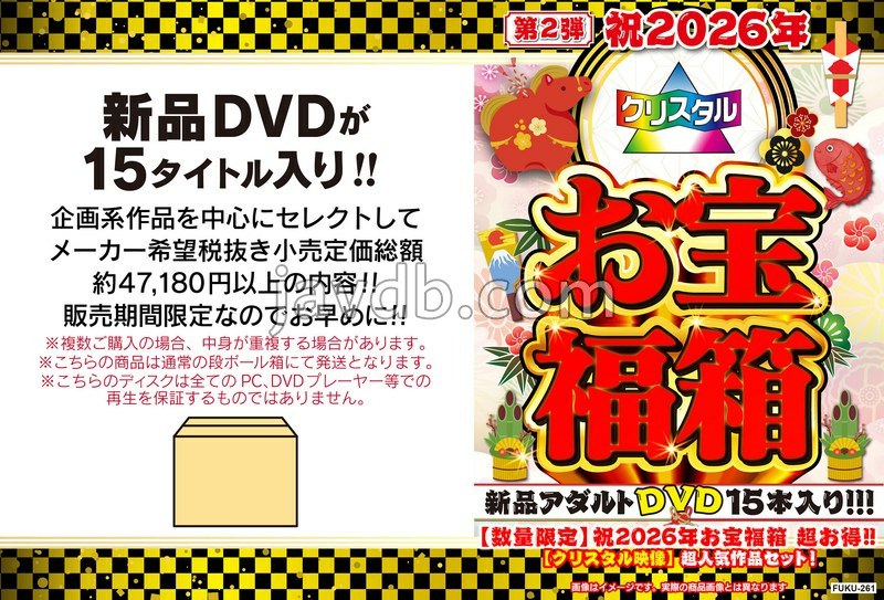FUKU-261 - 祝2026年お宝福箱 超お得！！【クリスタル映像】超人気作品セット！ - JAV目錄大全javmenu.com