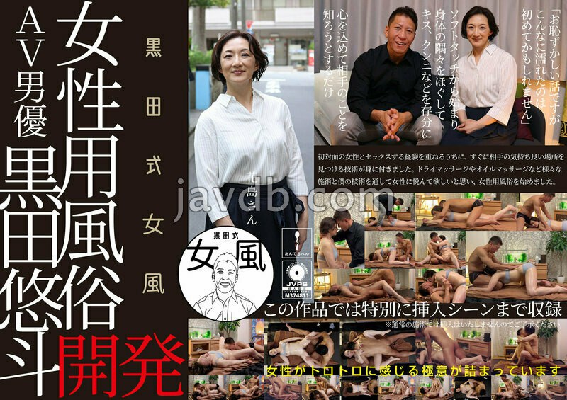 ADHN-010 黒田式女風 花島さん AV男優 黒田悠斗が全力で女性を悦ばせる