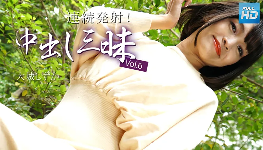 HEY-20250905 連続発射！中出し三昧Vol.6