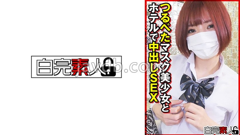 SIKA-538 つるぺたマスク美少女とホテルで中出しSEX