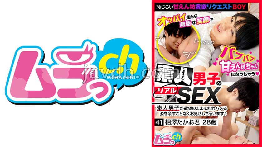 GRMO-285 素人男子のリアルSEX 41 相澤たかお君28歳 佐々木咲和