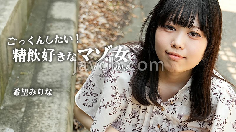 HEYZO-3768 - ごっくんしたい！精飲好きなマゾ女Vol.4 - 希望みりなFREE JAV BT