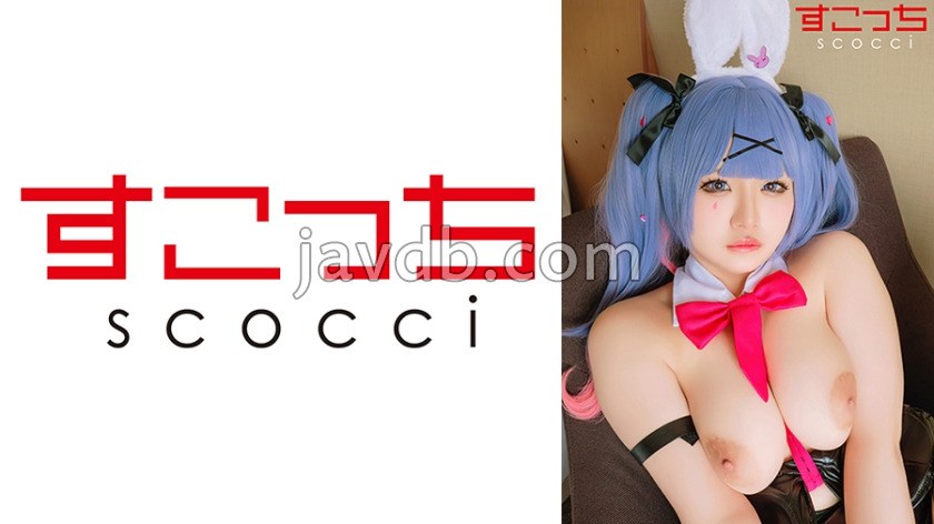 SCOH-260 【中出し】厳選美少女にコスプレさせてオレの子を孕ませる！【ラビット●ホール】