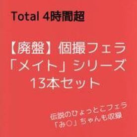 FC2-1500093 - 50%OFF!【計13タイトル4時間超】期間/数量限定 個撮フェラコンプリートFREE JAV BT