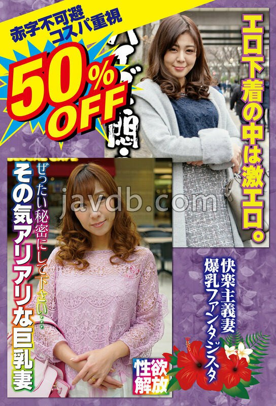 SGSR-40306 50%OFF 赤字不可避 コスパ重視 熟女好きにおすすめ 快楽主義妻 爆乳ファンタジスタ