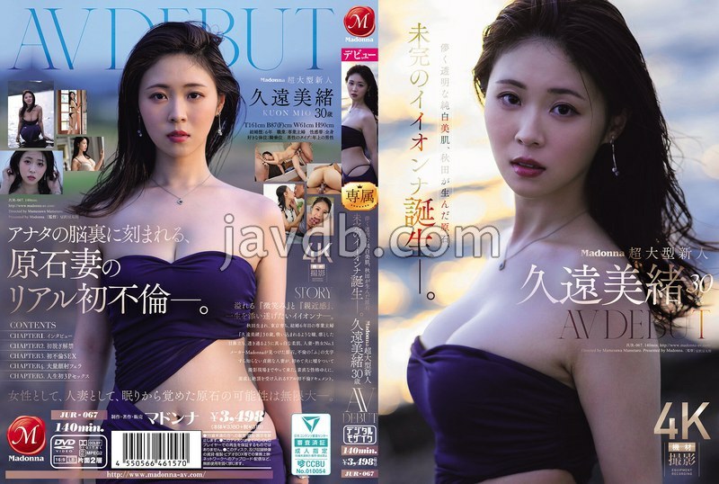 JUR-067 【FANZA限定】Madonna超大型新人 久遠美緒 30歳 AV DEBUT 儚く透明な純白美肌、秋田が生んだ原石、未完のイイオンナ誕生ー。 生写真とパンツセット