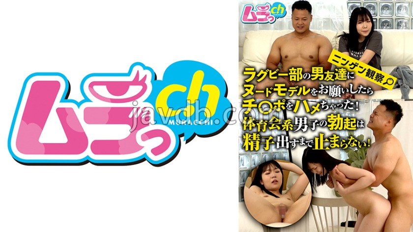 GRMO-279 ニンゲン観察 ラグビー部の男友達にヌードモデルをお願いしたらチ○ポをハメちゃった！体育会系男子の勃起は精子出すまで止まらない！ 音羽美鈴