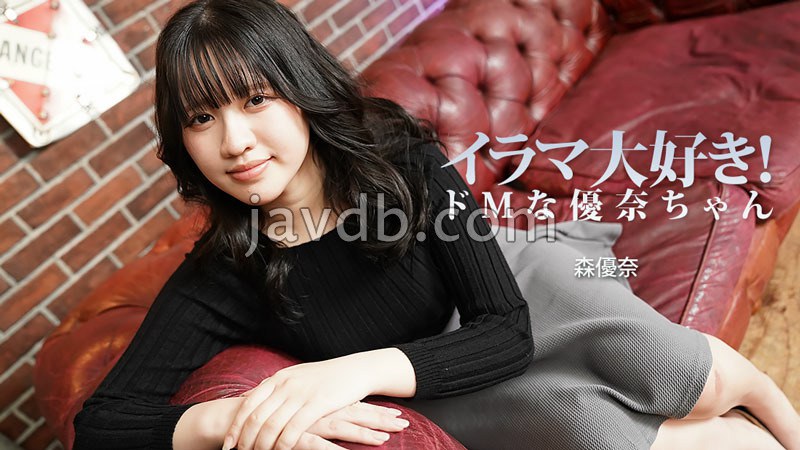 HEYZO-3799 - イラマ大好き！ドMな優奈ちゃん - 森優奈FREE JAV BT