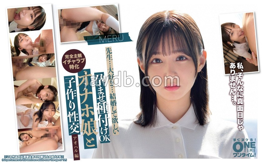 OTIM-629 - 孕ませ種付けOK オナホ娘と子作り性交 アオハル編 MERU - JAV目錄大全javmenu.com