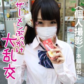 FC2-1461922 - 援○ 制服Ｊ●　大乱交ぶっかけ 〈個人撮影〉パコられまくってザーメンまみれFREE JAV BT