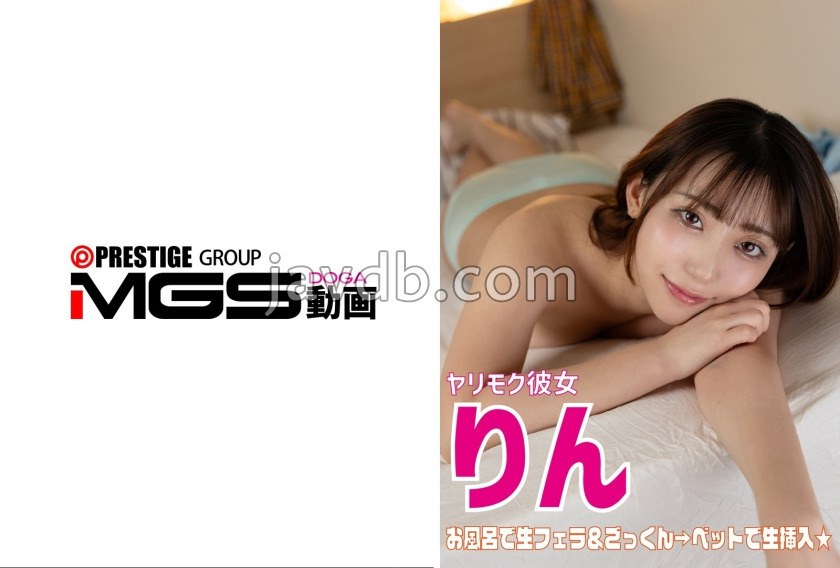 ERKR-1106 ヤリモク彼女 りん お風呂で口内発射&ベットで生挿入!