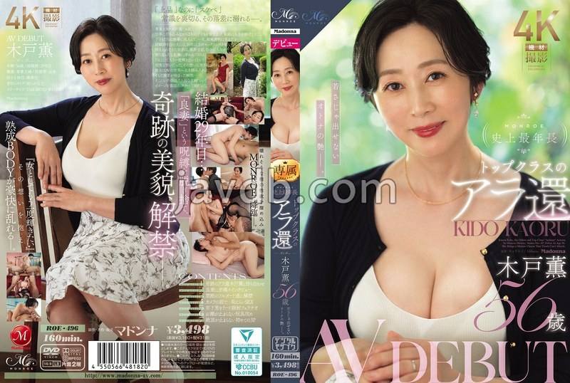 ROE-496 MONROE史上最年長 トップクラスのアラ還 木戸薫 56歳 AV DEBUT 若さじゃ出せないオトナの艶ー。