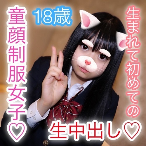 FC2-1183686 - あずき18歳 童顔制服女子!ウブで押しに弱く、従順に何でも言いなりに!受精可能なムチムチなカラダをひたすら生チ○ポでハメまくり!生まれて初めての生中出しSEX!FREE JAV BT