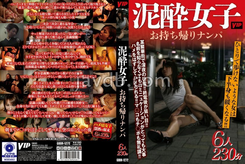GODR-1272 泥●女子お持ち帰りナンパ 6人230分