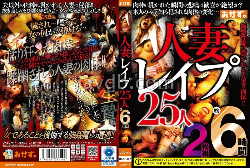 OKZU-047 人妻レ●プ25人約6時間