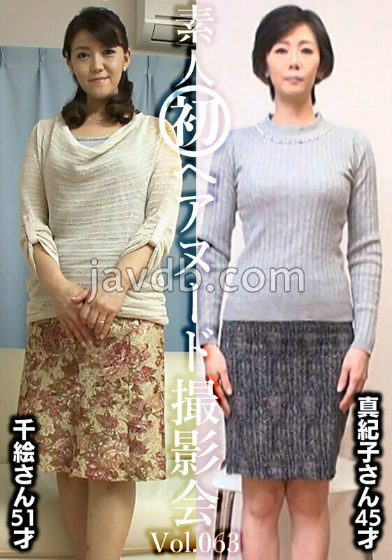 SIRON-063 素人初ヘアヌード撮影会Vol.063 中田千絵 51歳/新山真紀子 45歳