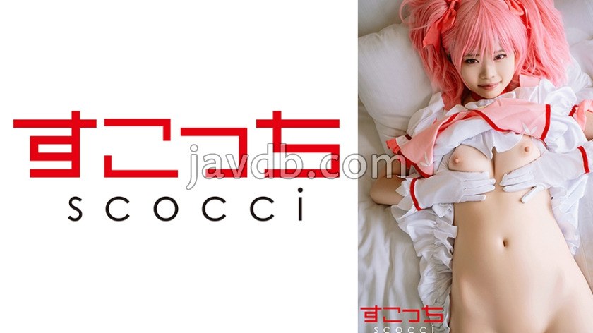 SCOH-249 【中出し】厳選美少女にコスプレさせてオレの子を孕ませる！【鹿●まどか2】